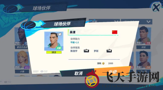 《全明星街球派对手游》罗斯获取方法