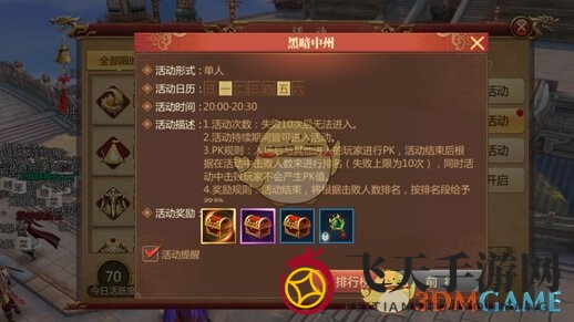 《传奇世界3D》黑暗中州巅峰对决，PK达人必看快速升级秘籍大公开