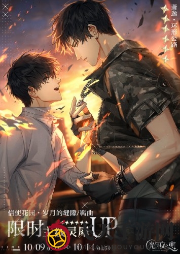 《光与夜之恋》萧逸环形公路详细介绍