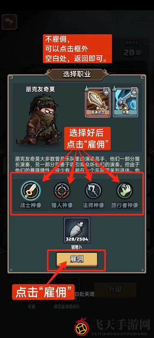 《代号肉鸽》招募方法详细流程