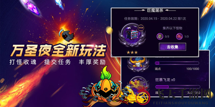 决战万圣夜高分技巧揭秘