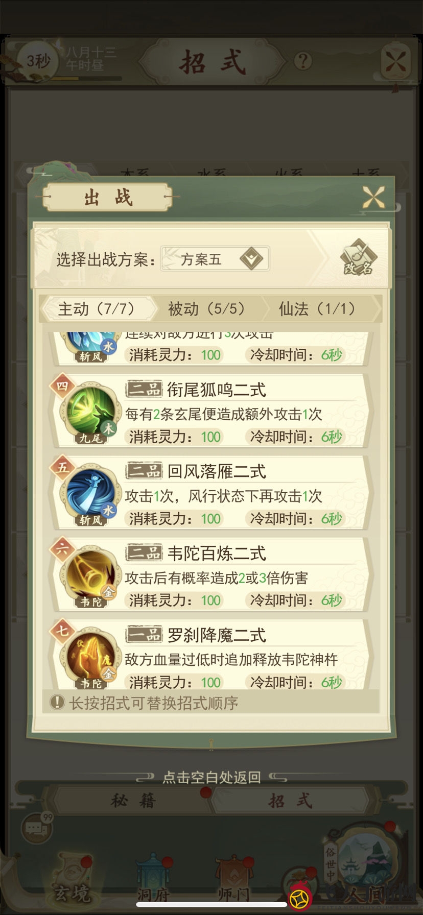 《云端问仙》元婴期最强招式搭配推荐