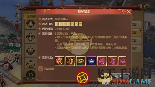 《传奇世界3D》手游精英暴走活动玩法介绍