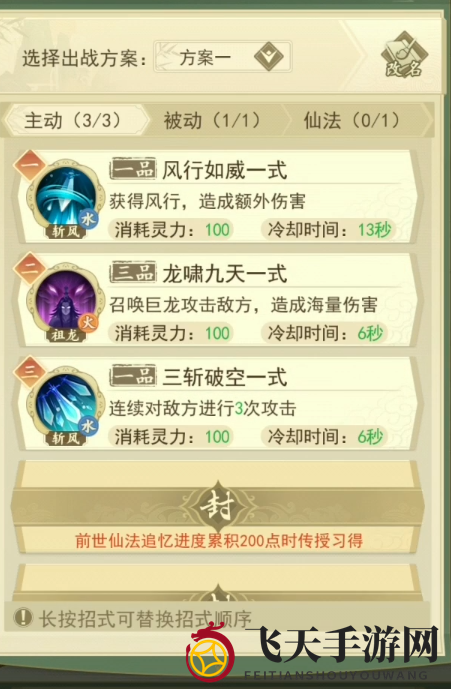 《云端问仙》升仙谷妖兽攻略打法