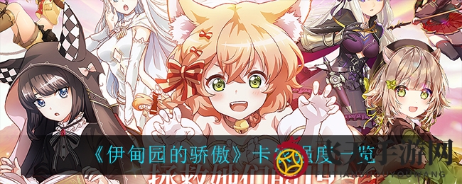 《伊甸园的骄傲》神秘角色卡农揭秘：战斗实力惊人，战场利器不容忽视