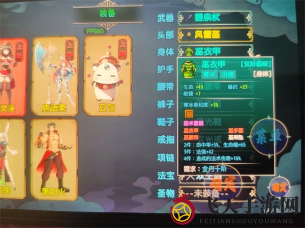 《傲世修仙录》金丹期可获套装及出处攻略