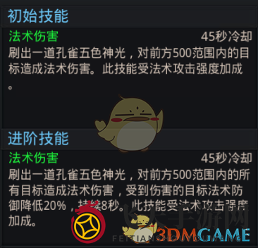 《乱斗西游2》孔雀五神光图鉴介绍