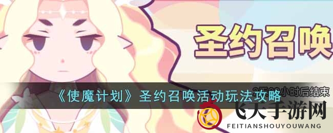 《使魔计划》召唤秘境：28天黄金期，解锁圣约，成就收藏大师