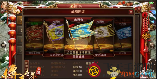 《传奇世界手游》战旗玩法详解