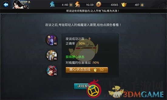 《乱斗西游2》篝火夜话玩法介绍