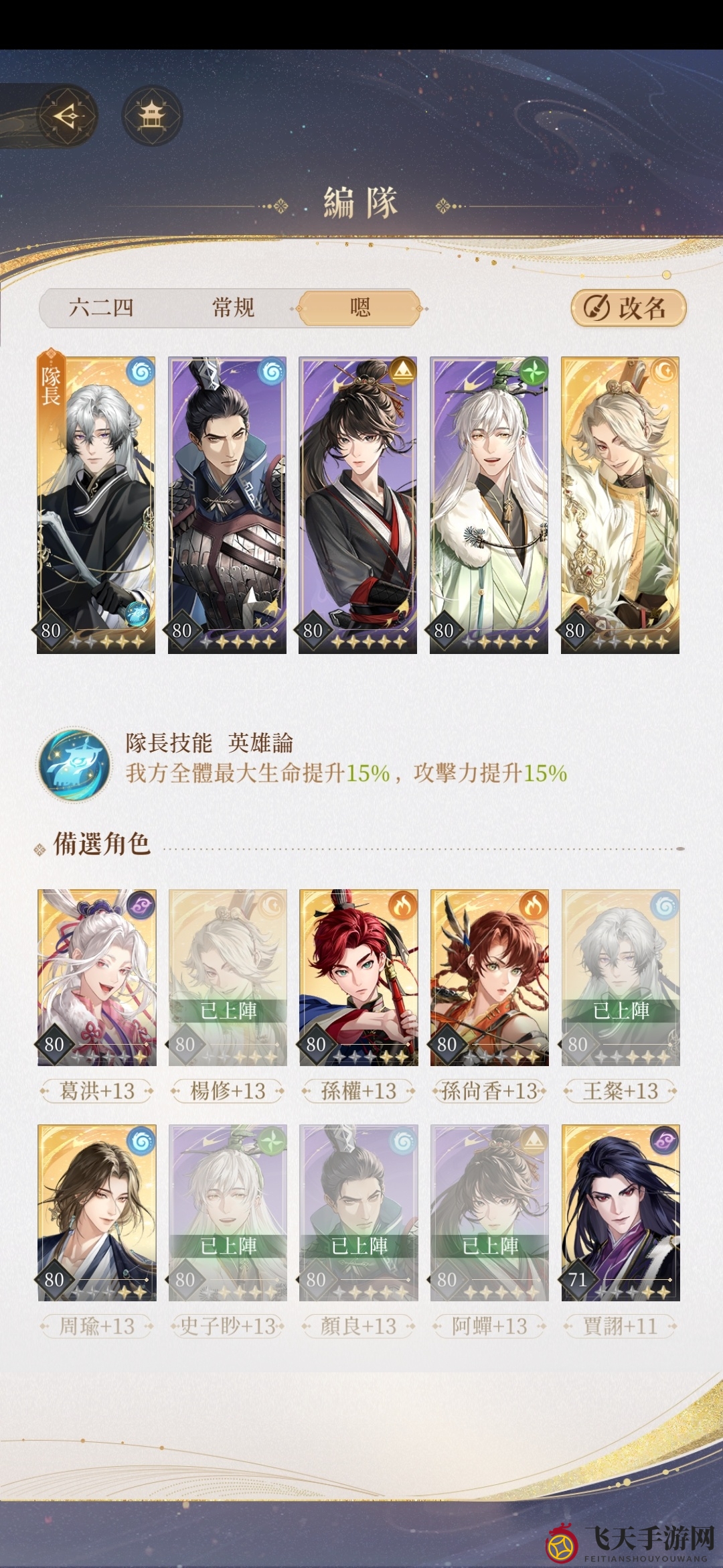 《代号鸢》9-20关战斗解析