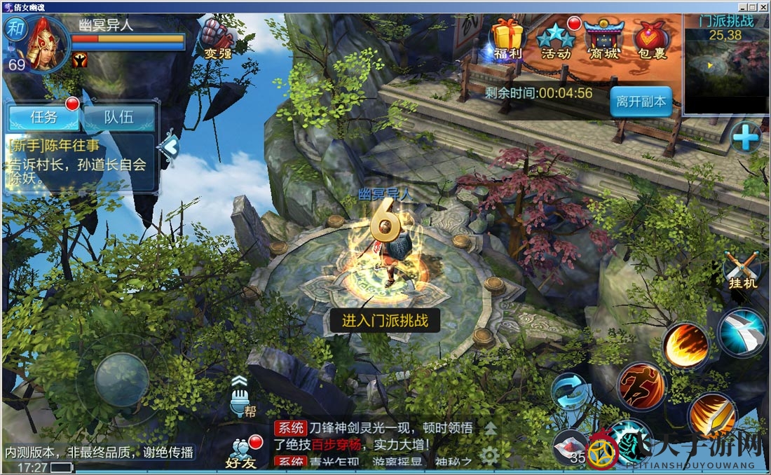 《倩女幽魂》手游门派挑战介绍
