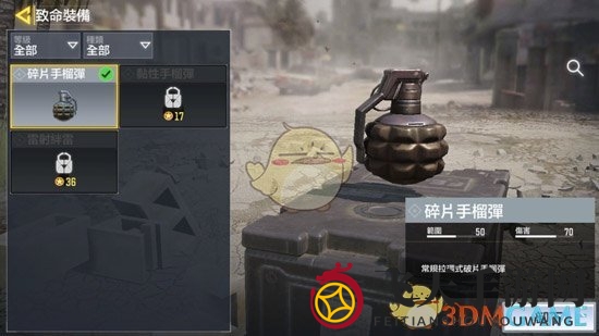 《使命召唤手游》碎片手雷属性介绍