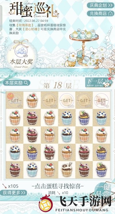 《光与夜之恋》甜蜜巡礼玩法攻略