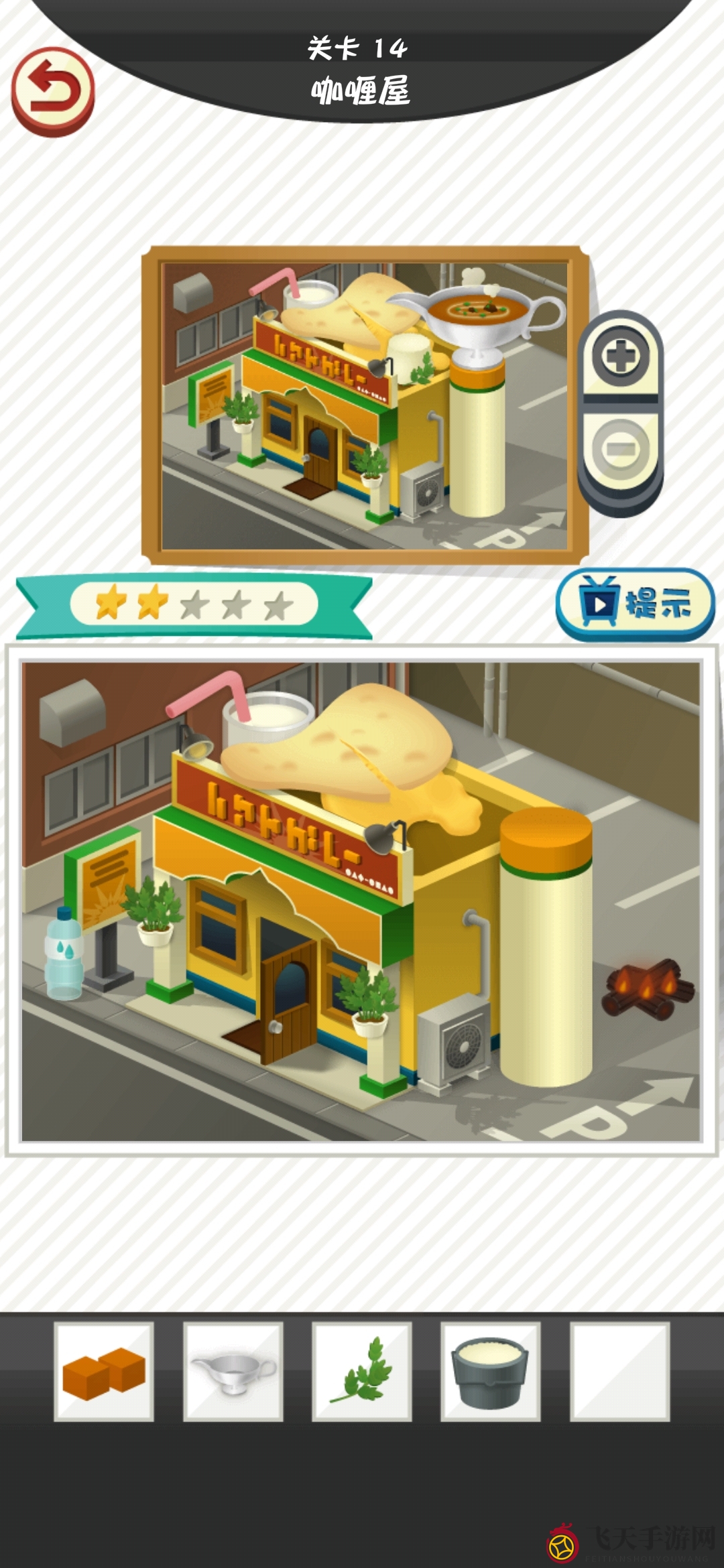 《修复大师》第14关“咖喱屋”攻略图解