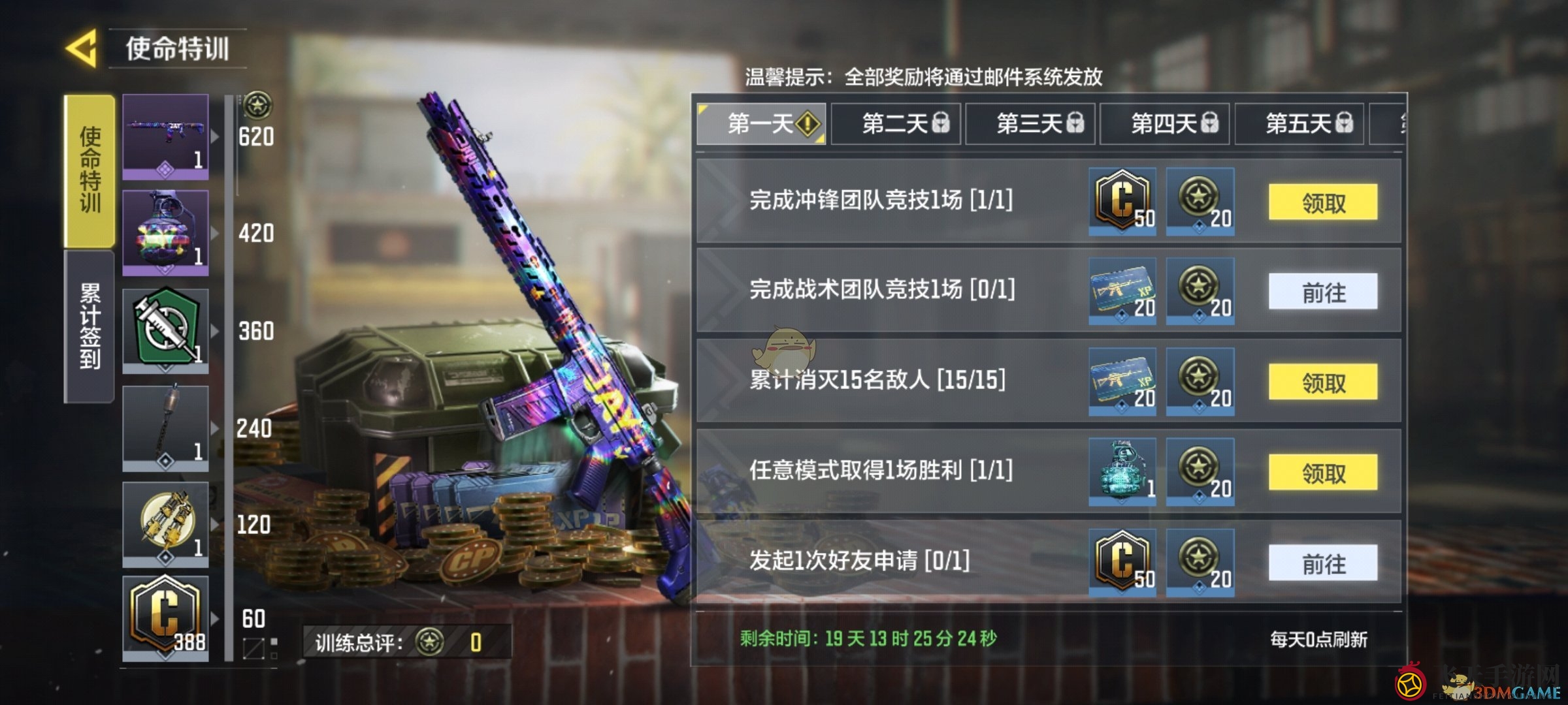 《使命召唤手游》使命特训活动深度解析