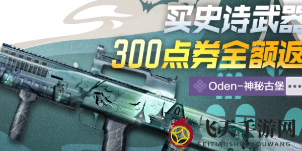 《使命召唤手游》点券全额返活动介绍