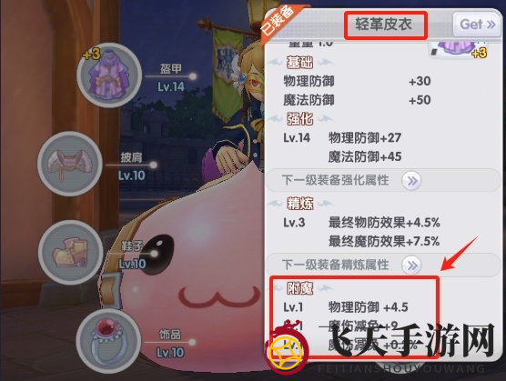 《仙境传说RO：新启航》附魔攻略大全