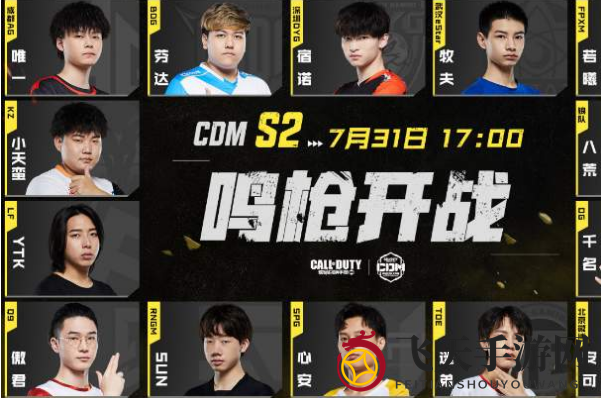 《使命召唤手游》大师赛s2战队介绍