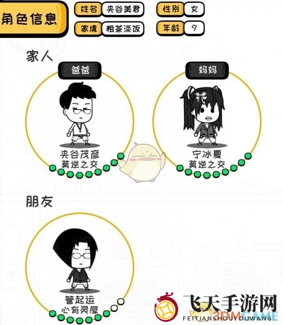 《众生游》人际关系提升方法