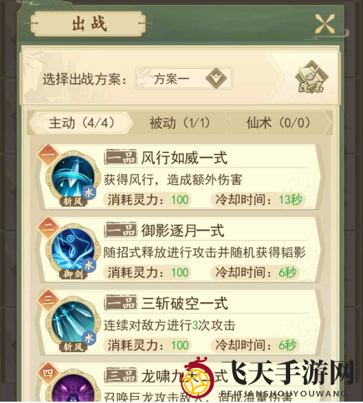 《云端问仙》前期功法搭配推荐