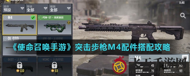 《使命召唤手游》M4配件搭配秘籍，新手玩家必看！