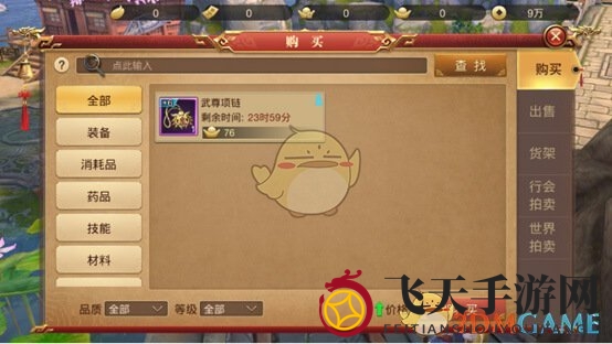 《传奇世界3D》手游拍卖行系统介绍