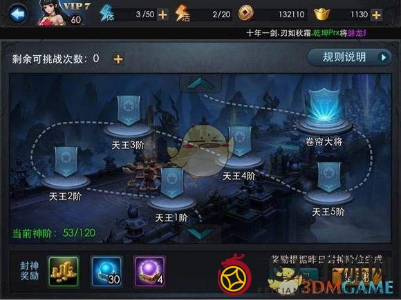 《乱斗西游2》封神路攻略：揭秘九章节卡，轻松通关秘籍大揭秘