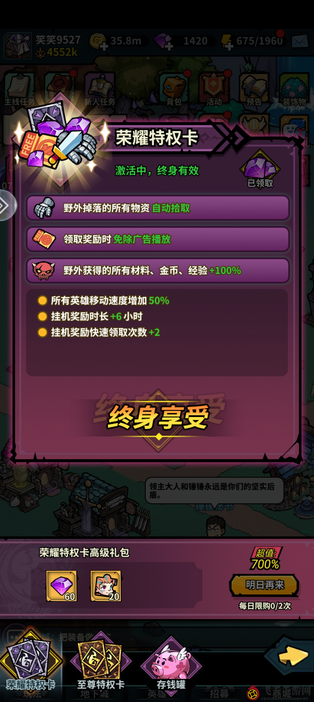 《佣兵小镇》高性价比充值攻略