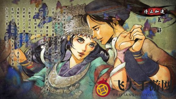 《侠客风云传手游》一代情圣结局介绍