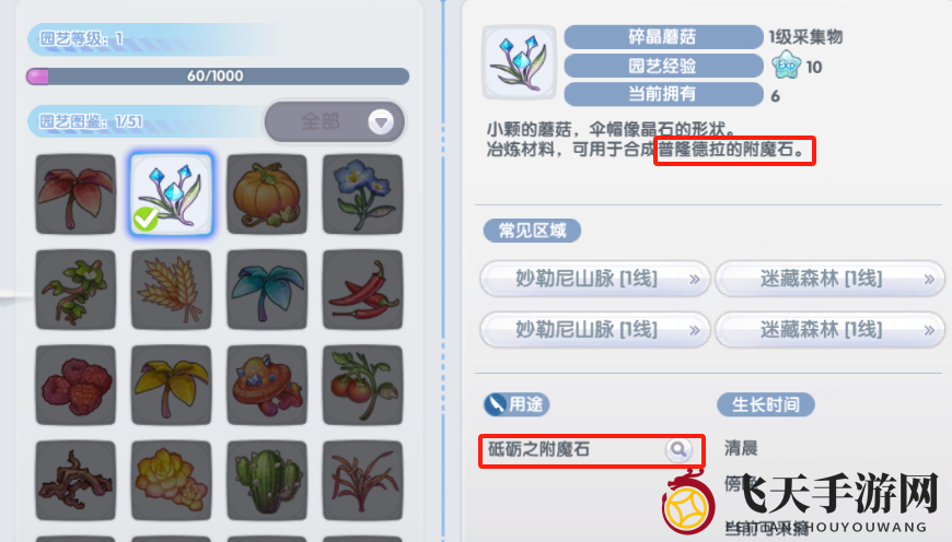 《仙境传说RO：新启航》附魔攻略大全