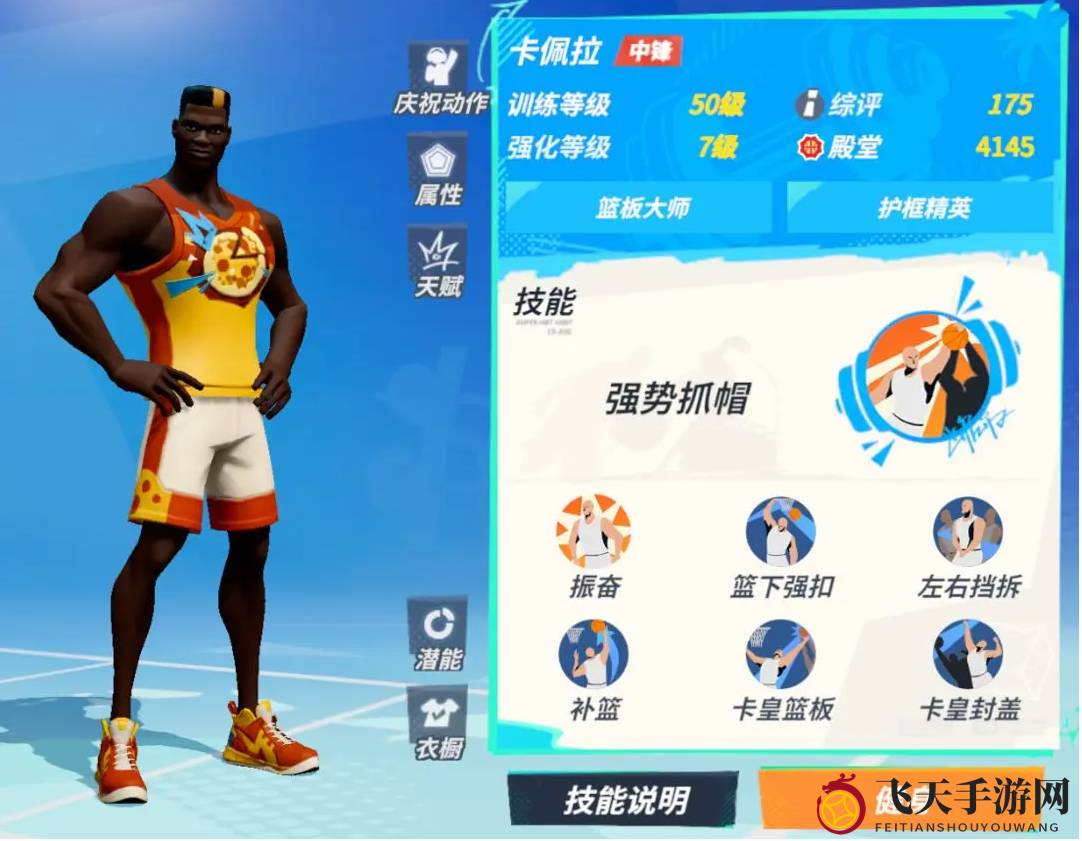 《全明星街球派对》卡佩拉培养推荐一览