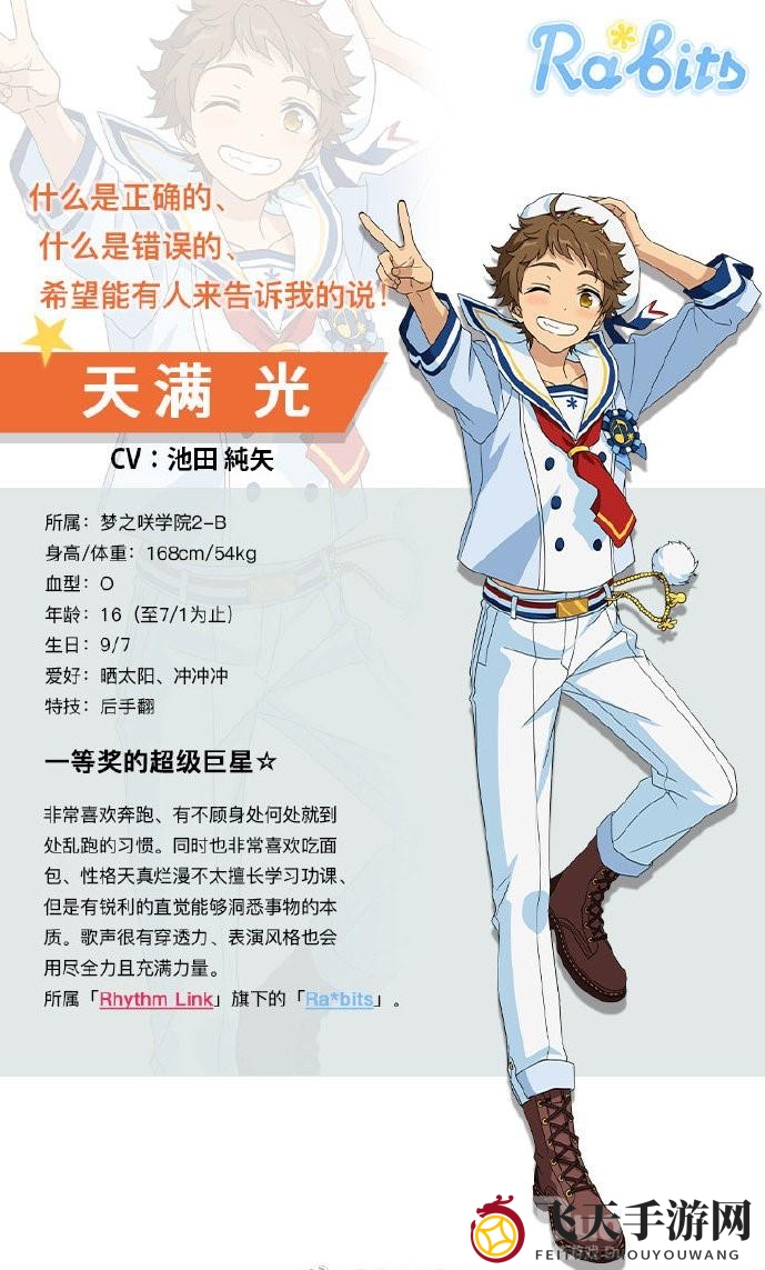 《偶像梦幻祭2》阳光少年天满光：揭秘纯真偶像背后的魅力与特长