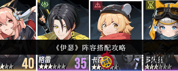 《伊瑟》阵容解析：构建无敌战队，畅玩PVE与PVP