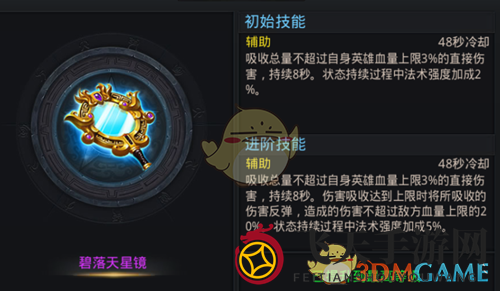 《乱斗西游》法宝奇缘：碧落天星镜，反弹伤害，战力飞跃新境界