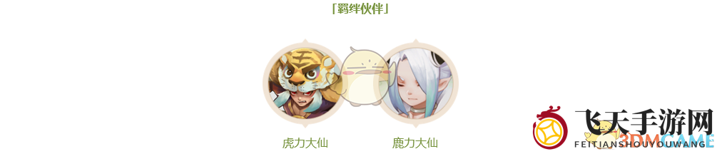 羊力大仙互动界面