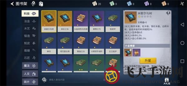 《冰原守卫者》书籍功能揭秘