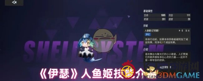 《伊瑟》人鱼姬独家技艺揭秘：治愈歌声引领手游新潮流