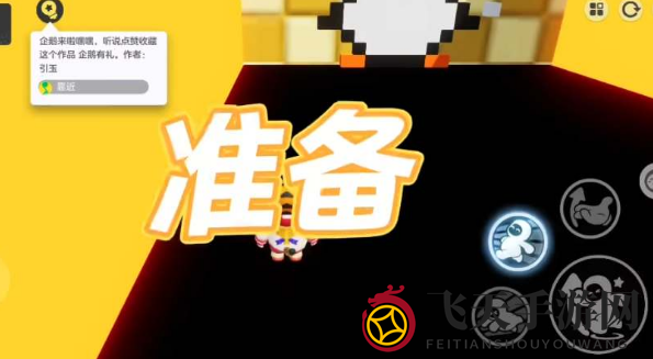 《元梦之星》星世界地图点赞技巧大公开