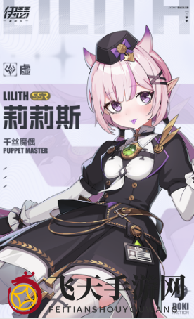 《伊瑟·重启日》莉莉斯角色介绍