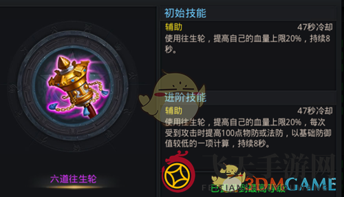 《乱斗西游2》法宝新秀，六道往生轮助力新手，生存力大增！