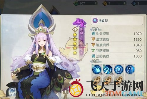 《元气众生录》孔雀大明王图鉴一览