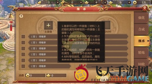 《传奇世界3D》手游装备传承系统玩法介绍