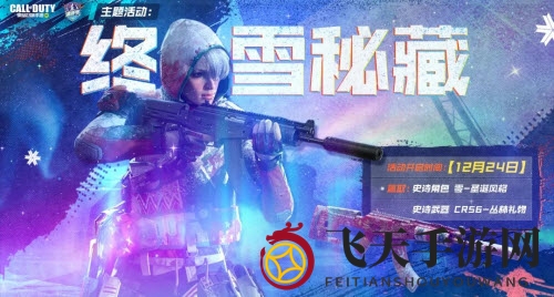 《使命召唤手游》零圣诞风格获取方法