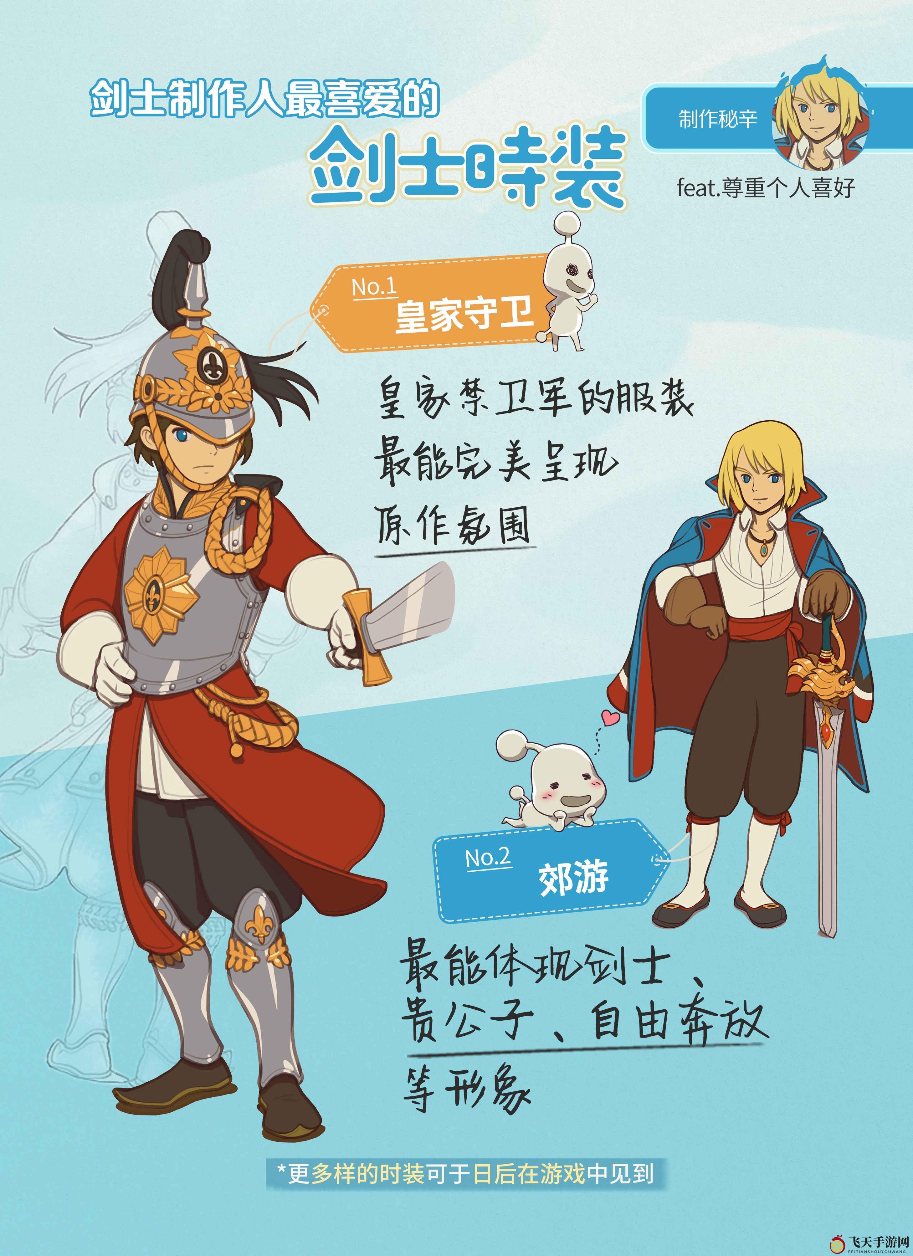 《二之国：交错世界》剑士之谜：二之国中的神秘美男子！