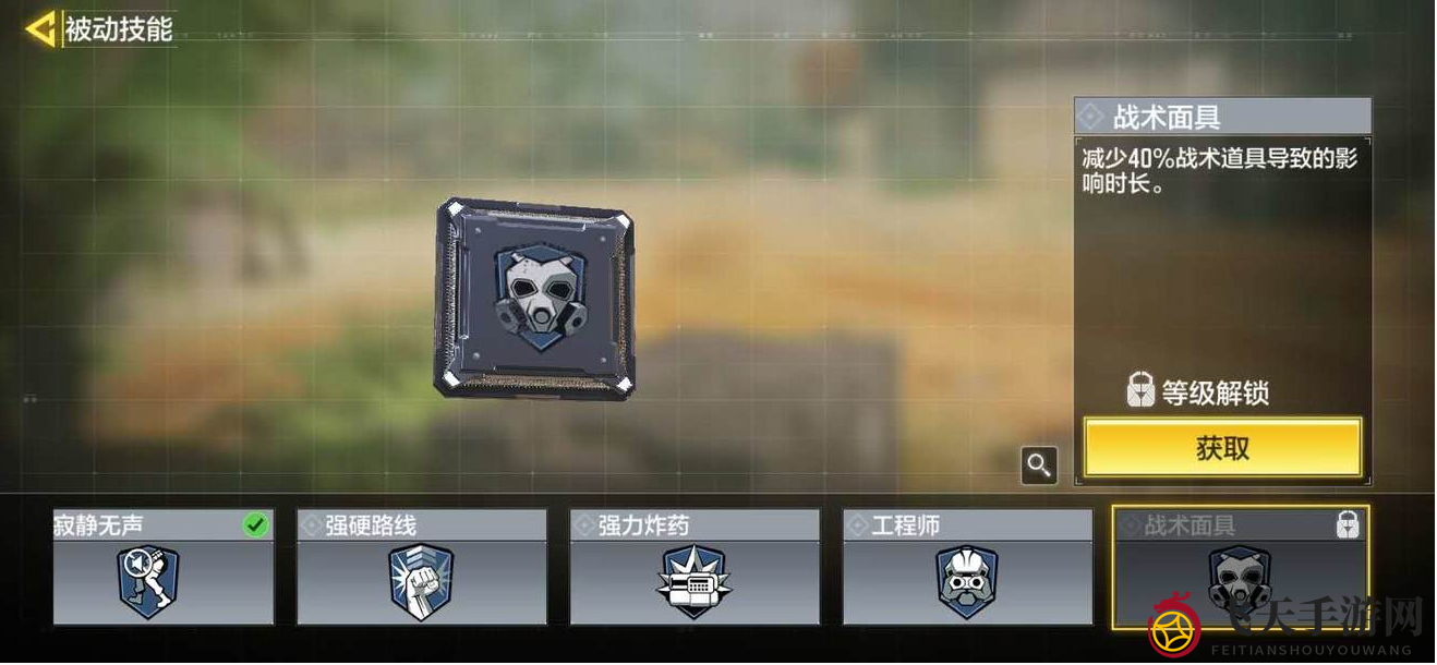 《使命召唤手游》蓝色芯片介绍