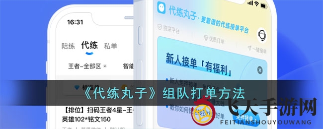 《代练丸子》组队闯关，轻松扫码赢战利品，共筑荣耀征程