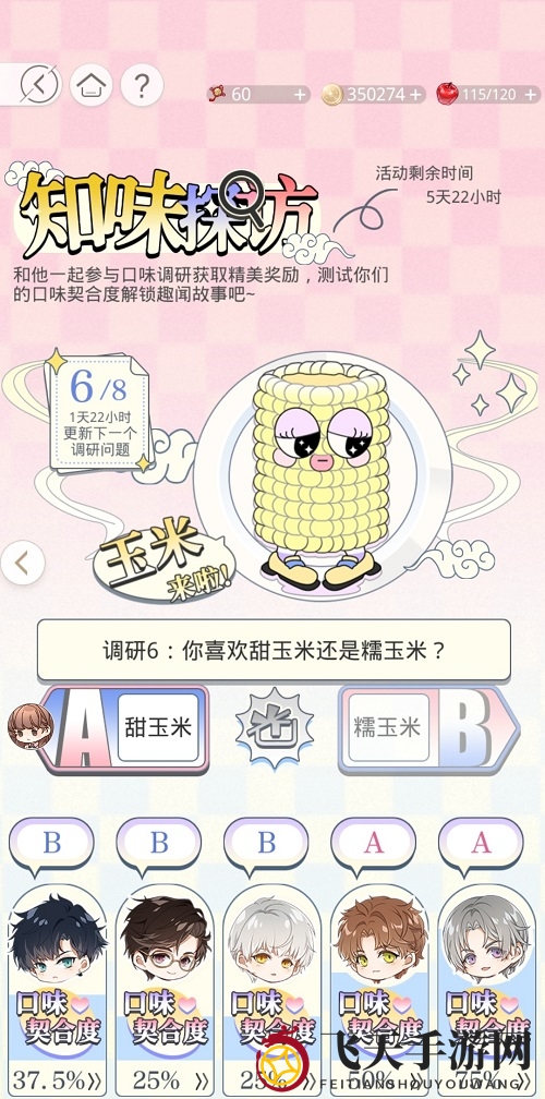 《光与夜之恋》味蕾探险答案汇总