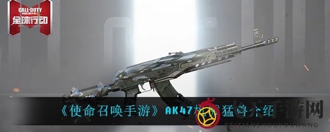 《使命召唤手游》猎鹰加身，机械猛兽宝箱中的神秘利器大揭秘