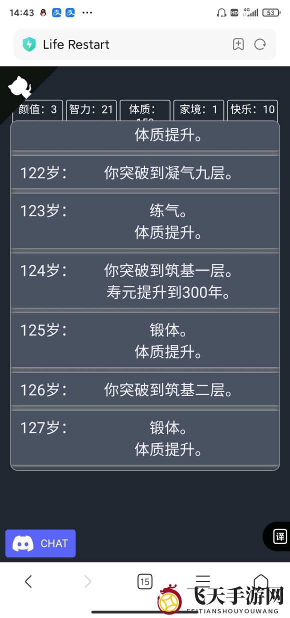 《人生重开模拟器》智力加点助力